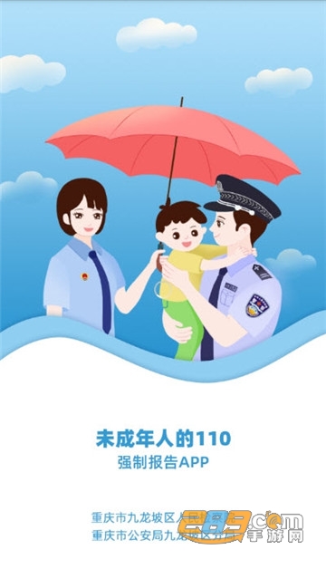 强制报告app安卓版v1.0.0
