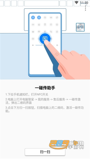 华为手机一碰传助手app2020官方版v1.0.4.0安卓版
