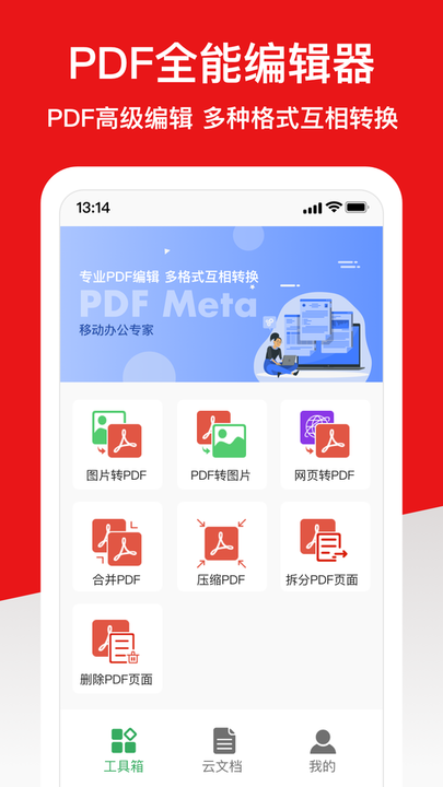 PDF编辑器