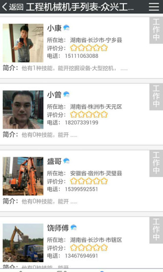 众兴租赁APP