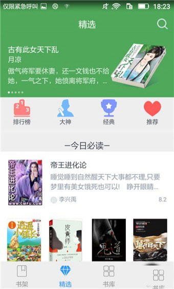 最热书库APP