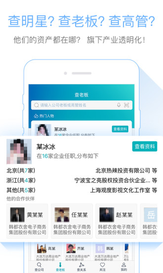 天眼查APP