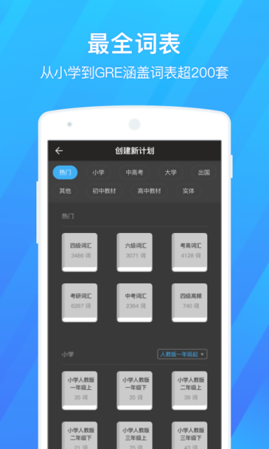 百词斩APP