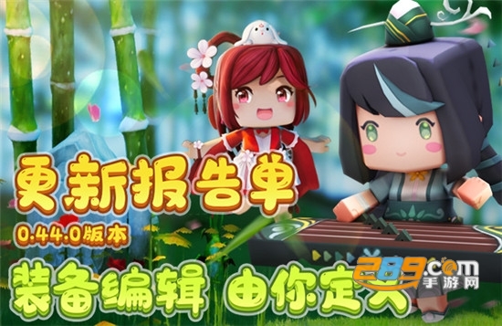 迷你世界蛙太郎版本更新0.44.0官方版