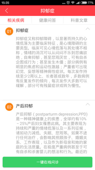 心理健康管家APP