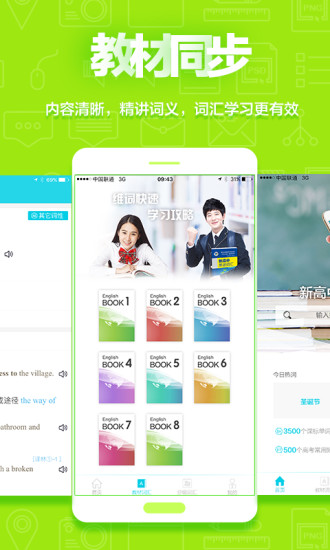 维词APP