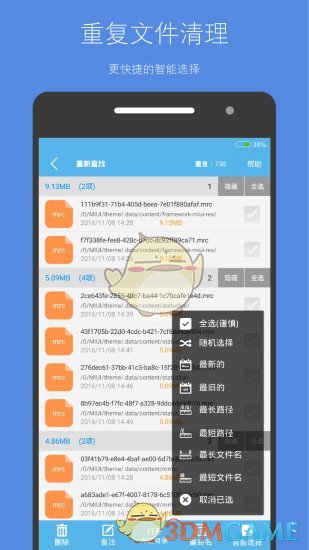 存储空间清理APP