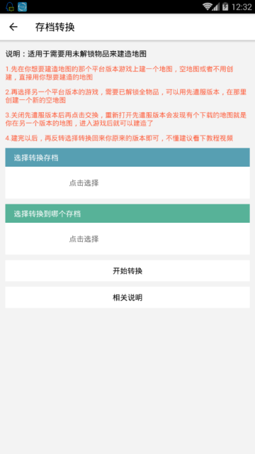 迷你世界助手appv1.5安保