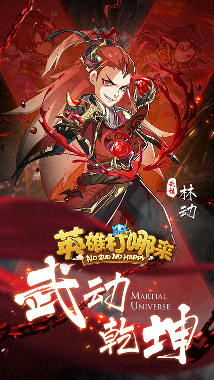 英雄打哪儿来 果盘版