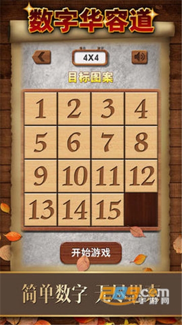 数字华容道完美破解版去广告v1.36清爽版