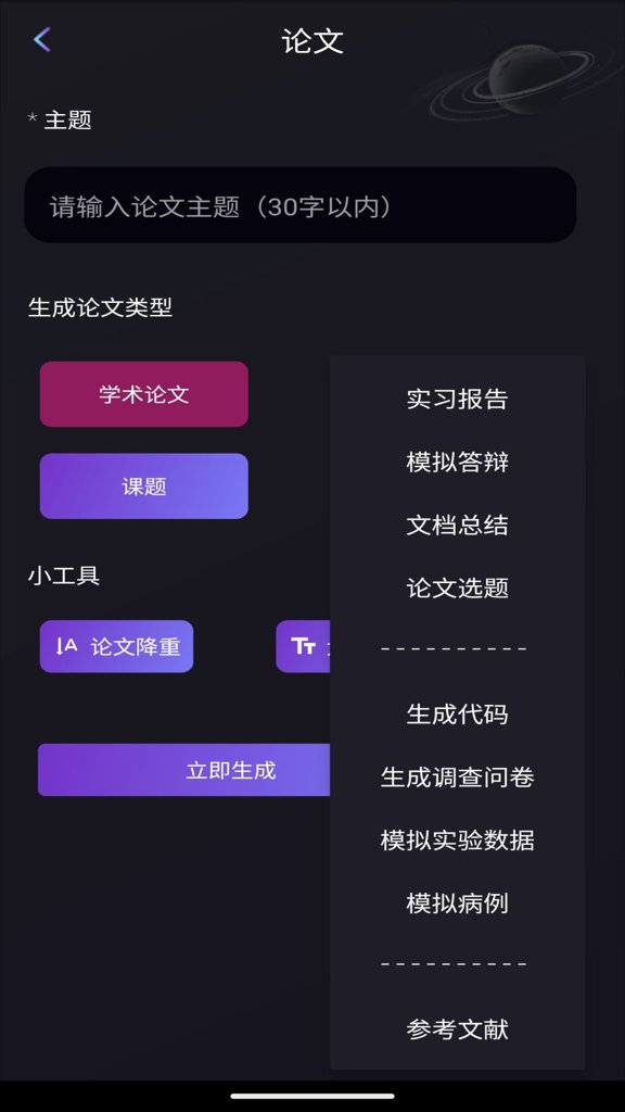 量子探险(AI写作工具) v13.1.0 安卓手机版