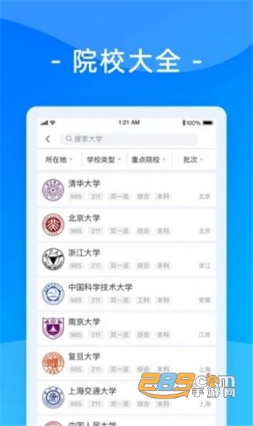 阳光高考信息综合查询平台2020最新版v1.2.1