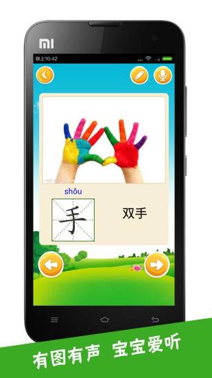 宝宝爱识字APP