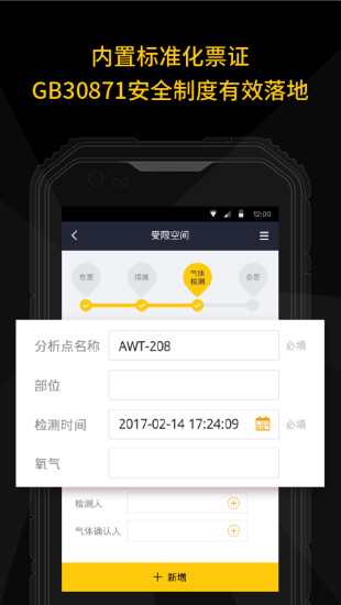 作业许可APP