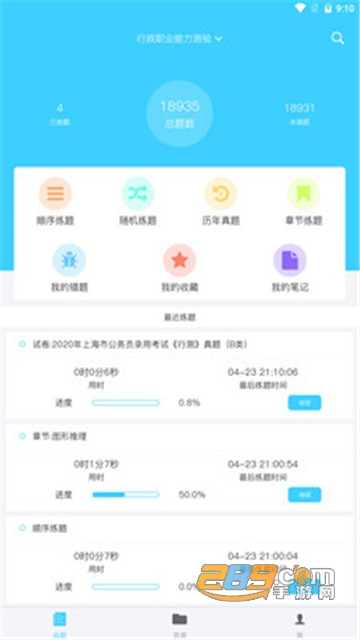 公务员考试题库app免费2021v7.2.3.8安卓版