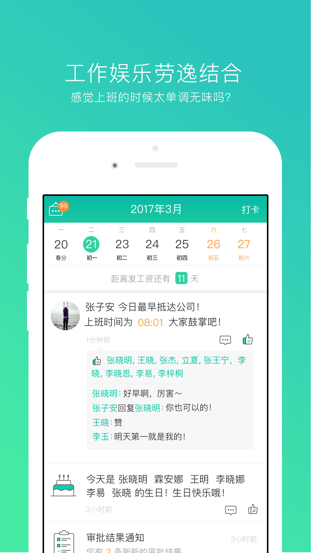 薪人薪事APP