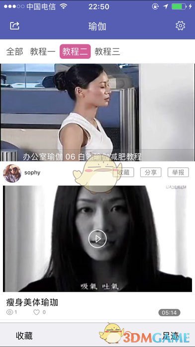 瑜伽教程APP