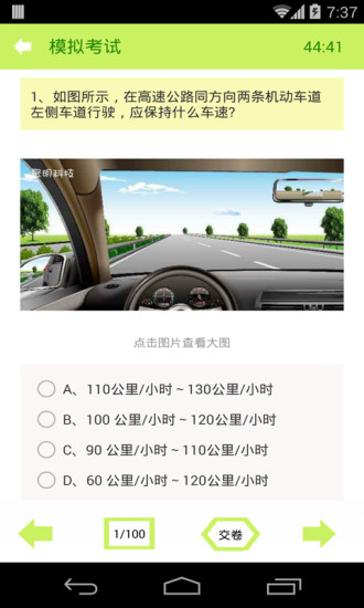 驾照考试科目一APP