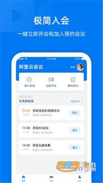 阿里云会议app官网最新版 阿里云会议app官网最新版