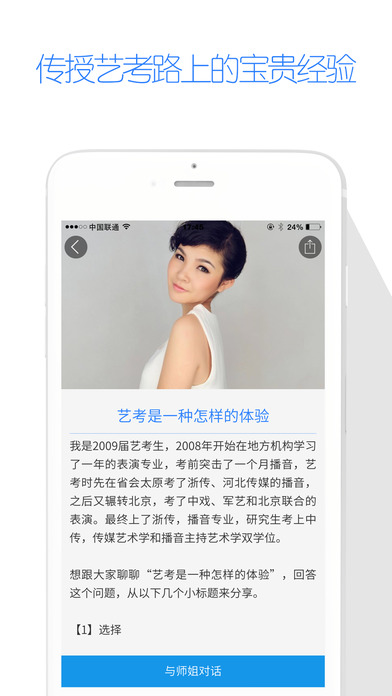 艺考就过APP