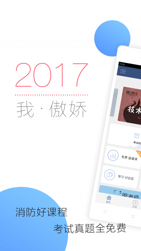 消防工程师随身学APP