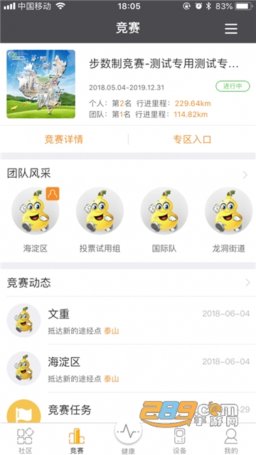 万步健康（健走与健康管理）v5.7.0