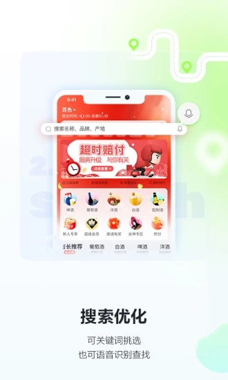酒小二购物软件