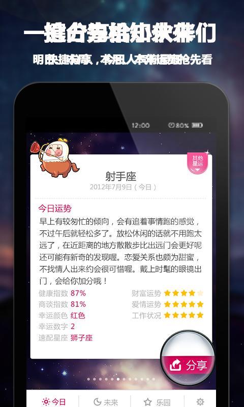 每日星座运程APP