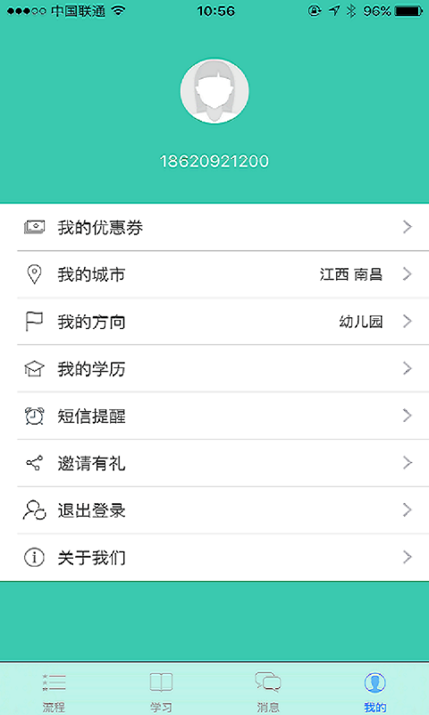 伴我考教师证APP