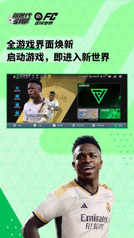fc足球世界体验服官网版