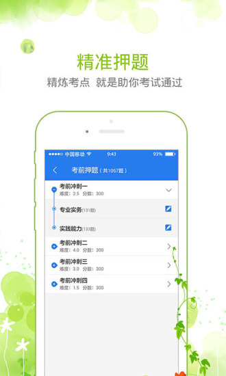 护士资格考试星题库APP