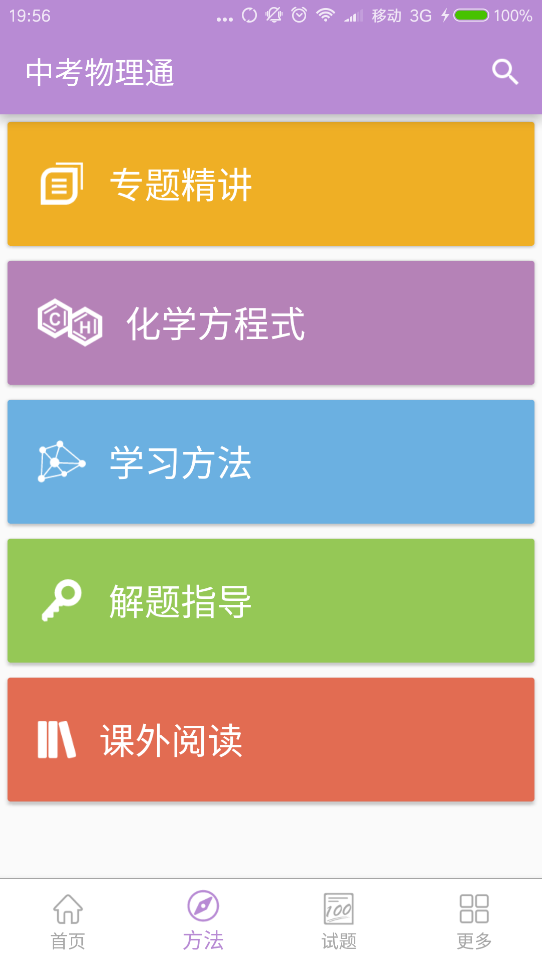 中考化学通APP