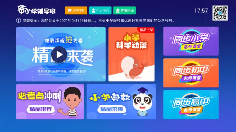 中小学辅导班APP