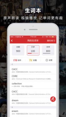 人人词典APP
