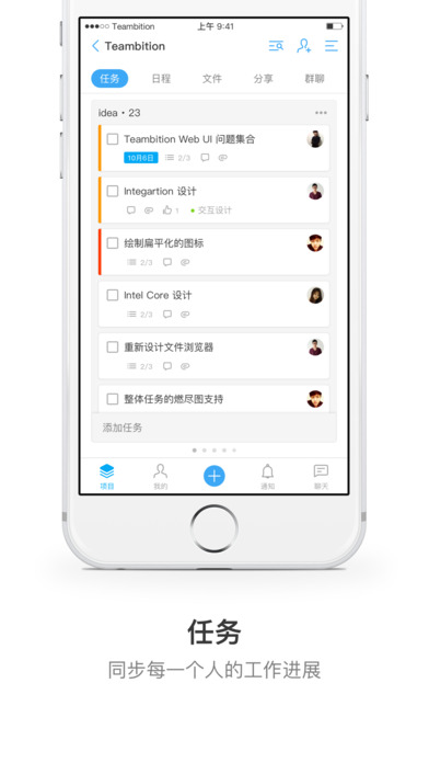 TeambitionAPP