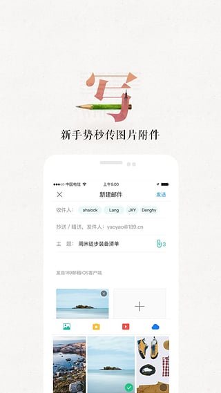 189邮箱APP