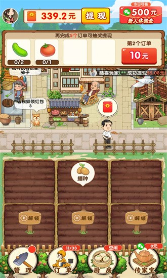 农家小院赚钱游戏免费最新版2026
