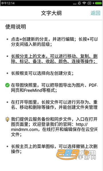 xmind思维导图中文免费破解版v8.2.6安卓版