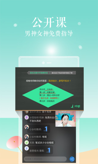 对啊课堂APP