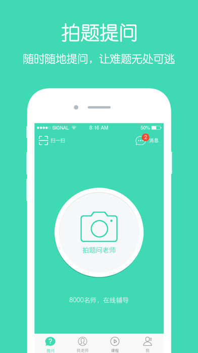 老师来帮忙APP