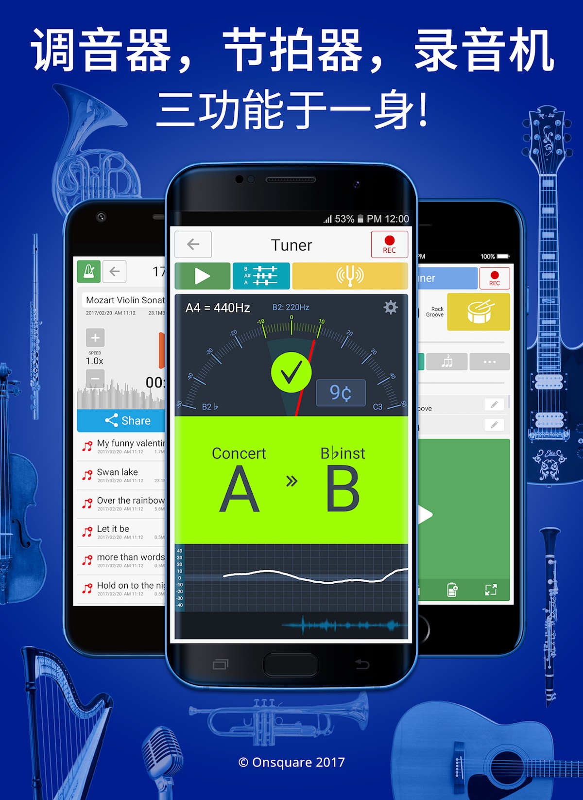 调音器和节拍器APP