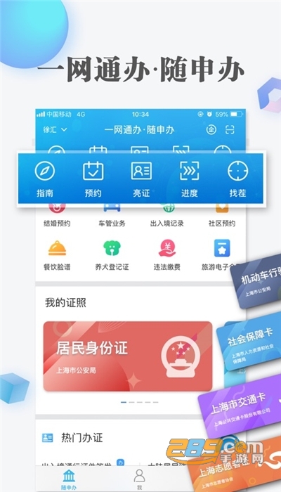 随申办市民云上海免费口罩预约平台v8.3.0安卓版