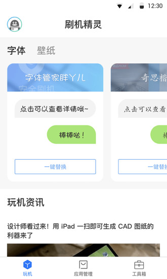 刷机精灵APP