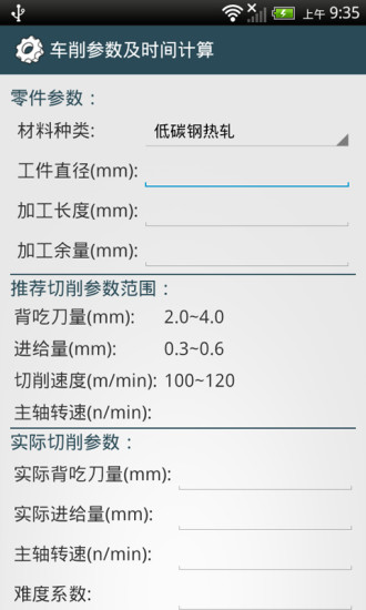 机械设计手册APP