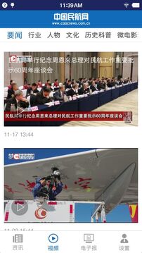 中国民航报官方正式版
