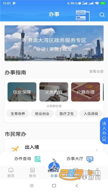 广州政务穗好办appv2.3.2 安卓版
