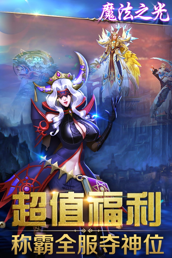魔法之光 果盘版