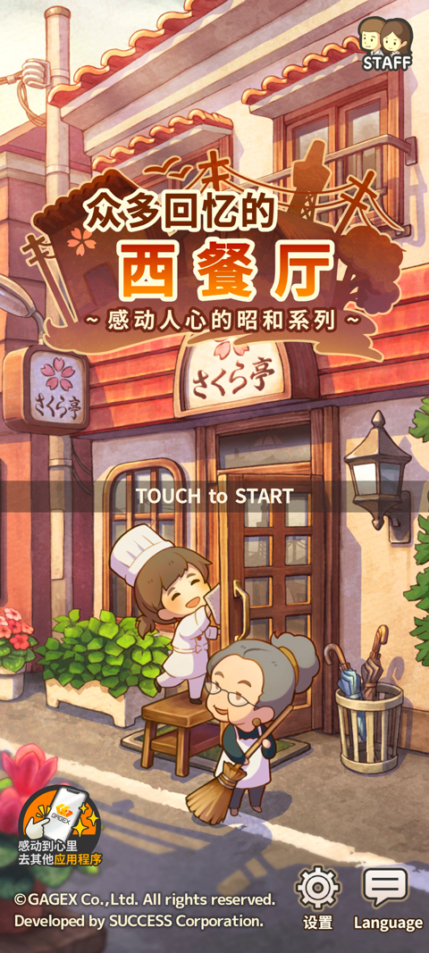 众多回忆的西餐厅免广告