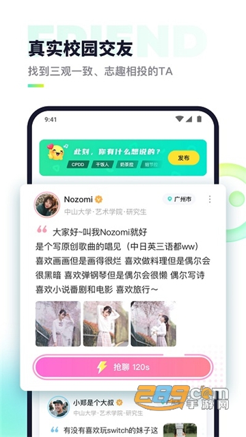 hello校园app官方最新版v1.9.1最新版