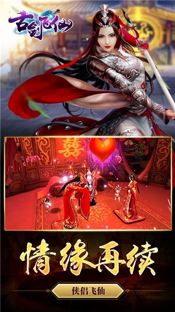古剑飞仙app